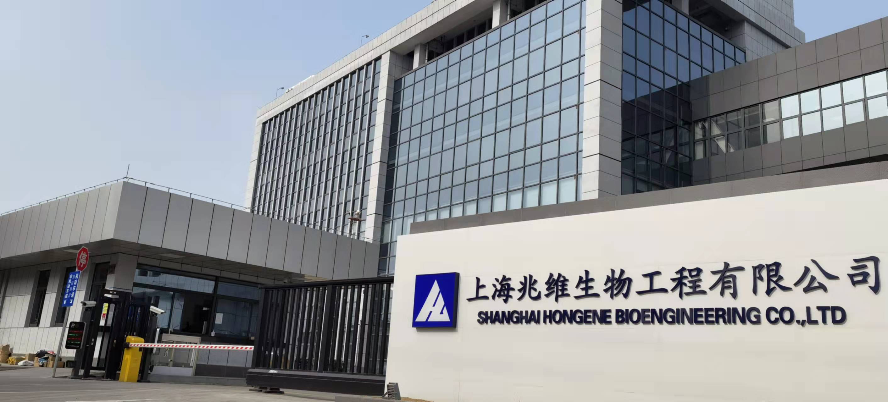 　上海兆維生物工程有限公司